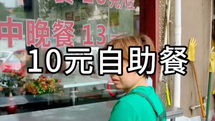 بوفيه بـ10 يوان، معظم الأطباق لحوم!