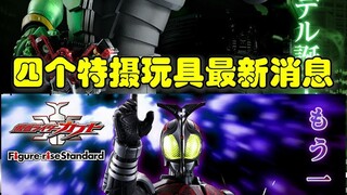假面骑士和奥特曼最新玩具消息四则
