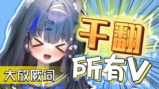 【新V自我介绍】活力小偶像!初见!可爱!单推!