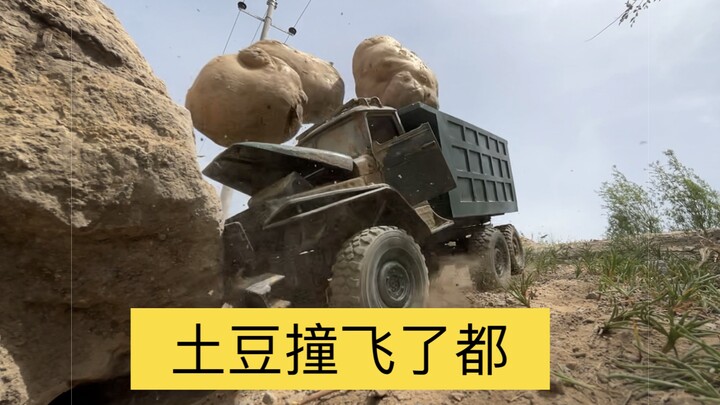 通过撞击强行停车，这惯性有点大，土豆都飞出去了