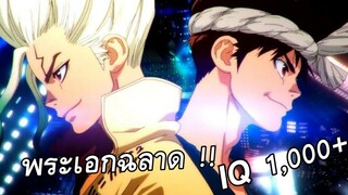 [แนะนำอนิเมะ] มาใหม่ แฟนตาซี  ต่อสู้ มันส์ๆ  วิทยาสาศตร์ - Dr. Stone.mp4