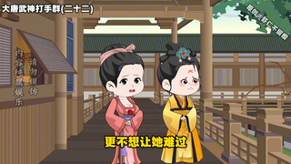 《大唐武神聊天群》第二十二集 练兵（下）