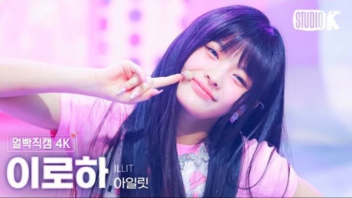 ILLIT IROHA|0329 Magnetic A beautiful horizontal vertical shot, breathtakingly cute