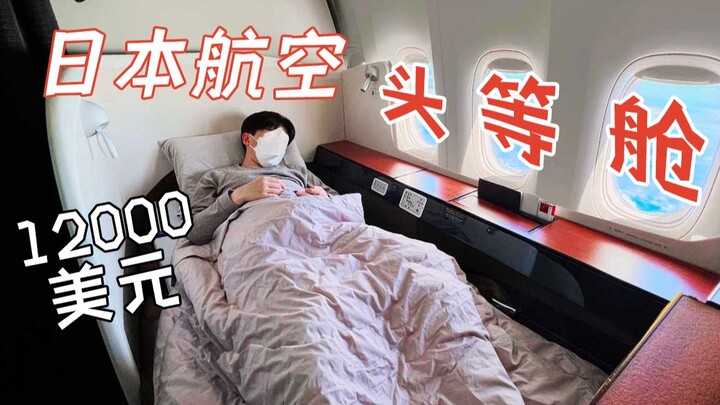 Los Angeles to Tokyo! First-hand experience: Japan Airlines' perfect service first class
