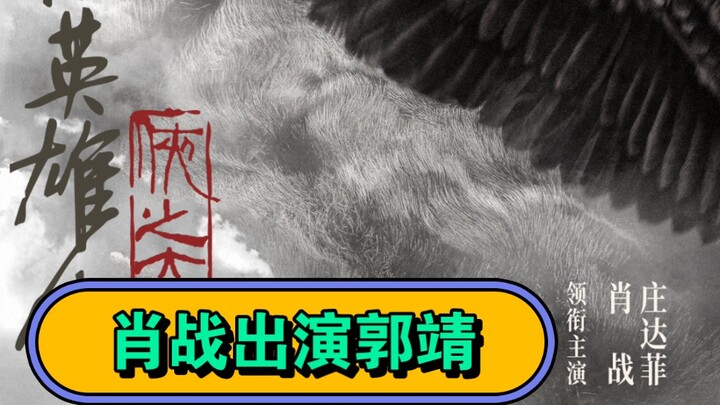 ฉันตื่นเต้นมากที่ได้ไป ฉันคิดเสมอว่าหนังเรื่องนี้จะเอา Zhan Zhan ของฉันไปกินเค้ก แต่ฉันไม่ได้คาดหวัง