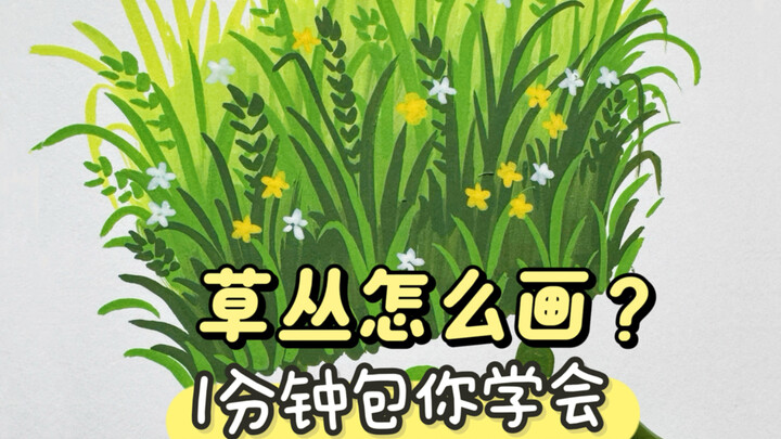 1 Minute to Teach You How to Draw Grass — You’ll Really Know How After This!