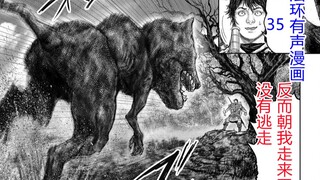 【法环有声漫画35】没有逃走反而朝我走来了吗