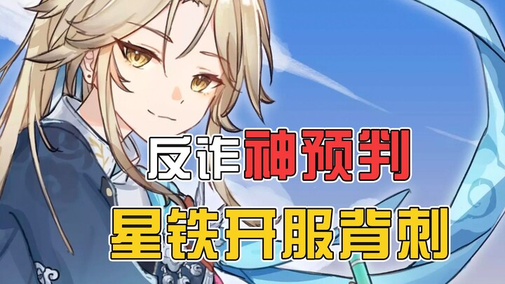 Dự đoán thần sầu chống lừa đảo, Genshin Impact ra mắt đã "đâm sau lưng" người chơi