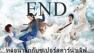 ซีรี่ย์ You Beautiful # Series Classic #  พากย์ไทย ตอนที่16 [จบ]