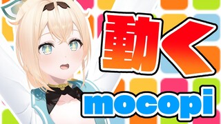 【 mocopi 】この侍・・・動くぞ！！おうちでmocopi配信✨📷【風真いろは/ホロライブ】