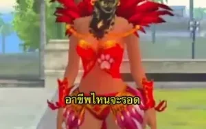 อาชีพไหนจะรอด…