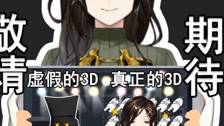 [Mature meat/edit] The Queen of the Night Kingdom made a harsh statement about 3D [Shirayuki Ba/NIJI