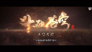 สัประยุทธทะลุฟ้า ตอนที่ 67 ซับไทย  (Battle through the heavens)