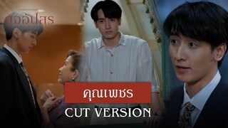 FIN | อดีตเกิดขึ้นแล้ว และผ่านไปแล้ว | ดุจอัปสร EP.7 | 3Plus