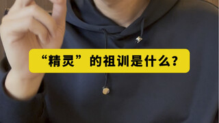 接着嚯嚯精灵…