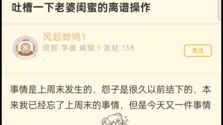 มาบ่นเรื่องการกระทำสุดเพี้ยนของเพื่อนสนิทภรรยาหน่อย
