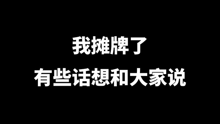 سأكون صريحًا: هناك بعض الأشياء أريد أن أقولها لكم.