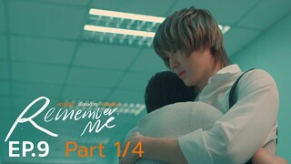 Remember Me ความรักเขียนด้วยความรัก | EP.9 (1/4) [ENG SUB]