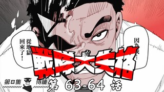 《战队大失格》翡翠的过去！怨天尤人的卑鄙若叶！漫画解说第63至64话