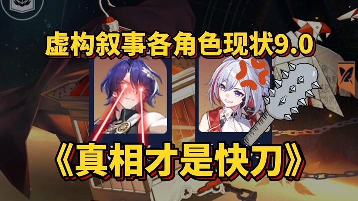 Đám đen tử đều là tỏi xanh! Tình hình hiện tại của các nhân vật trong truyện hư cấu 9.0