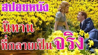 Ep.25 สปอยหนังเก่า Big Fish เมื่อนิทานก่อนนอนที่เคยฟังมา กลับกลายเป็นเรื่องจริง | เล่าหนัง สตูดิโอ