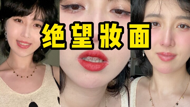 A Roundup of Makeup Looks That Made Me Want to Die on the Spot—The Next Second I Just Want to Flee E