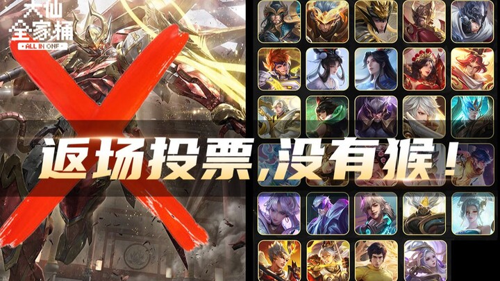 【ชุดครอบครัวต้าเสี่ยน】ครบรอบ 6 ปีกลับมาอีกครั้ง คุณจะโหวตให้ใคร? ตัวเลือกโหวตไม่มีลิง! ใครจะเป็นแชมป