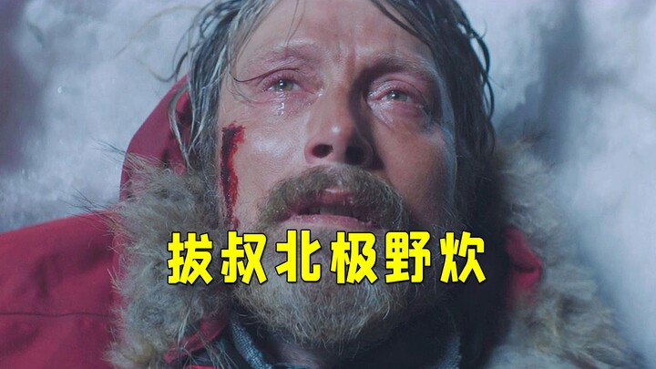 “ฮันนิบาลผู้มีใจโอบอ้อมอารี ถือมีดเล็กๆ ลุยทำอาหารกลางแจ้ง” ลุงบัลพลาดหวังชีวิตระหว่างทำอาหารที่ขั้ว