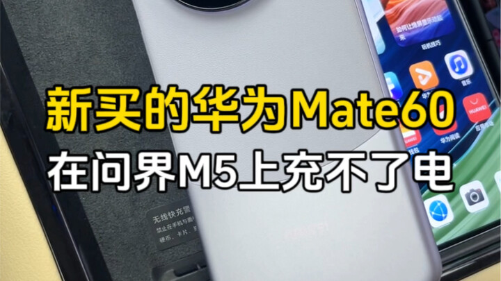 Can’t Charge Your Huawei Mate 60 on the AITO M5?