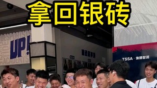 今天靠实力把银砖拿回来了！