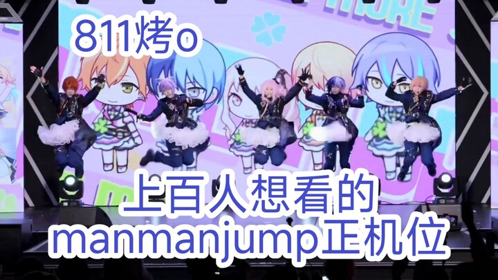 【811 Bake o】Here’s the front-view shot of manmanjump you’ve been wanting to see!