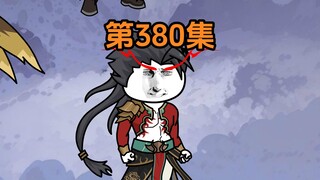 《武动乾坤》第380集|会赢吗