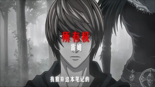 夜神月的交换笔记你看懂了吗