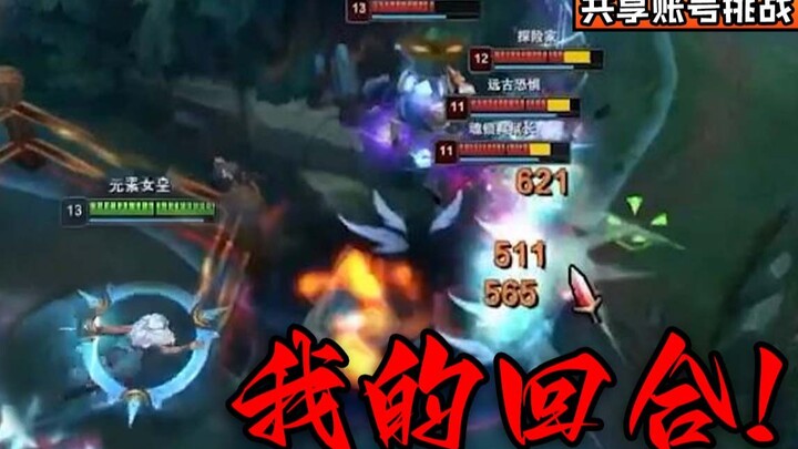 天使：“发什么问号？我总不能满血就开大吧？”共享账号挑战赛17