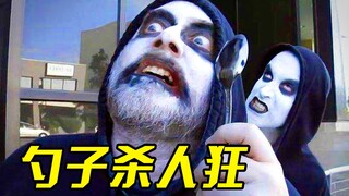 变态杀人魔用一把勺子，追杀男人12年，最后把猎物活活敲死