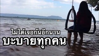 ให้ภาพมันเล่าเรื่องเหตุผลที่ทำYoutube(อีกนานเลยนะกว่าจะได้เจอกัน)#Mrพาหิว