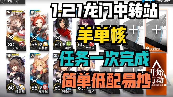 Stasiun Transit 8: Yáng Dānhé, Mudah Ditiru, Selesaikan Misi Sekali Jalan – Panduan Low-Spec untuk P