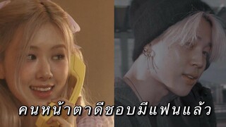 [ OPV ] คนหน้าตาดีชอบมีแฟนแล้ว | JIROSE feat. BangPink | PLATUUPADCARROT🐟🥕