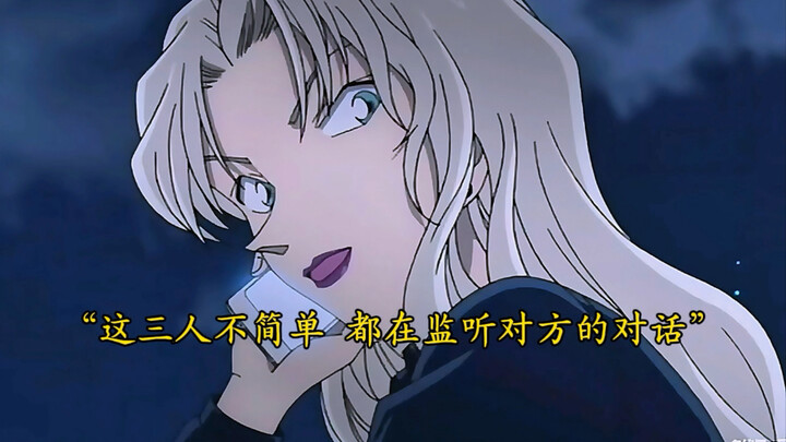 柯南被绑架，黑色组织卧底全员出动