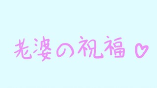 二次元老婆们的新年祝福~