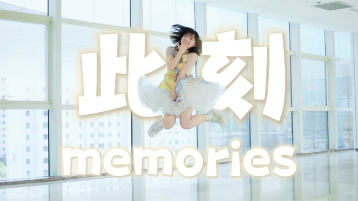 【转转】来看蹦得很高的一只小蛋糕｜此刻Memories☆