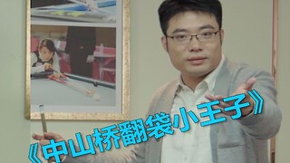 听说总有人说我炸胡？