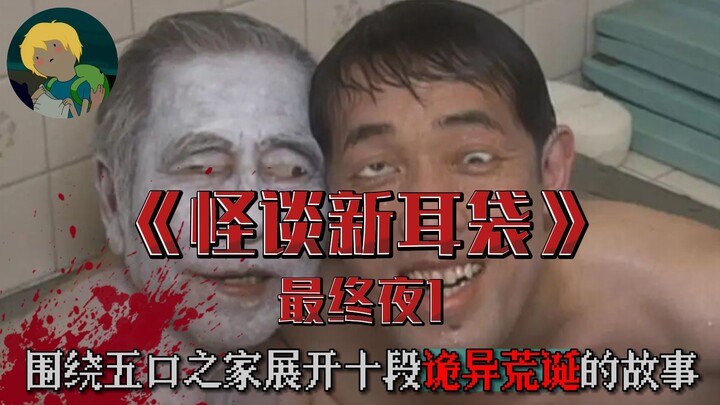 Classic horror series “Kaidan Shin Mimi-dai: Final Night 1”: The eldest daughter was once seized by 