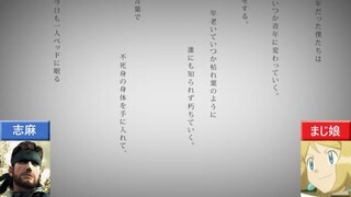 【合わせてみた】命に嫌われている。【志麻×まじ娘】