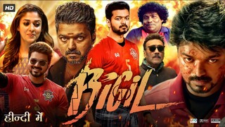 Bigil Full Movie In Hindi Dubbed | Thalapathy Vijay | Nayanthara | Jackie Shroff |