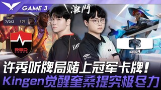NS vs. DK: สุดยอด! ซูซิ่ว เดิมพันผลเสมอกับการ์ดแชมเปี้ยนชิพ! คิงเกนปลุกเควซานติให้ตื่นขึ้นและทุ่มสุด
