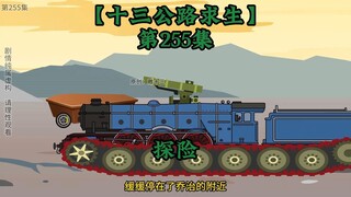 Highway Thirteen Survival Episode 255