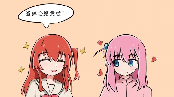 “小喜多，你说在平行世界也会愿意和我交朋友吗？”