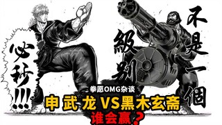 【拳愿水】魔枪黑木玄斋VS仙人申武龙几几开？请为黑木准备机关枪？