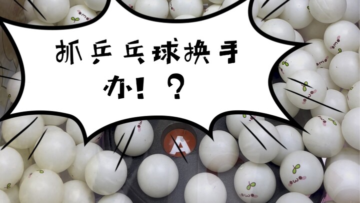 I heard you can win a figure just by catching ping-pong balls—no way I’m missing out as a figure-col